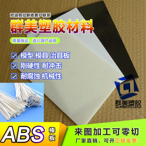 黑色ABS板材本色白色HDPE硬胶板2/3/4/5/6mmPP塑料板来图定制加工