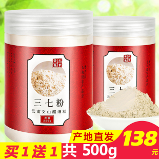 三七粉云南文山特级20头30头野生超细粉37粉田七同仁堂纯正品 500g