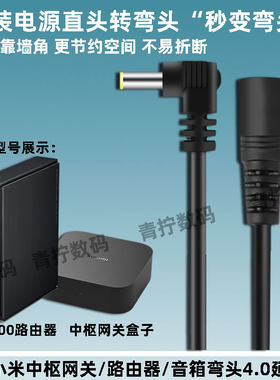 适用小米中枢网管路由器12V延长