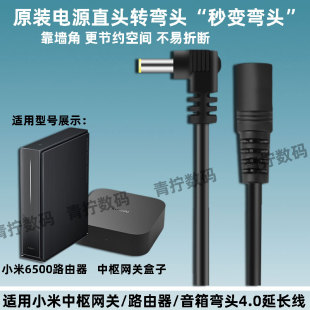 适用小米中枢网关BE6500/3600路由器pro音箱转4.0弯头靠墙延长线