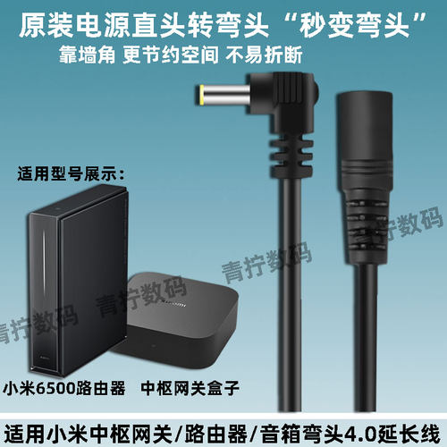 适用小米中枢网管路由器12V延长