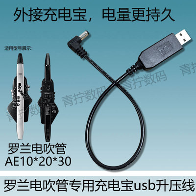 专用罗兰电吹管usb转换线