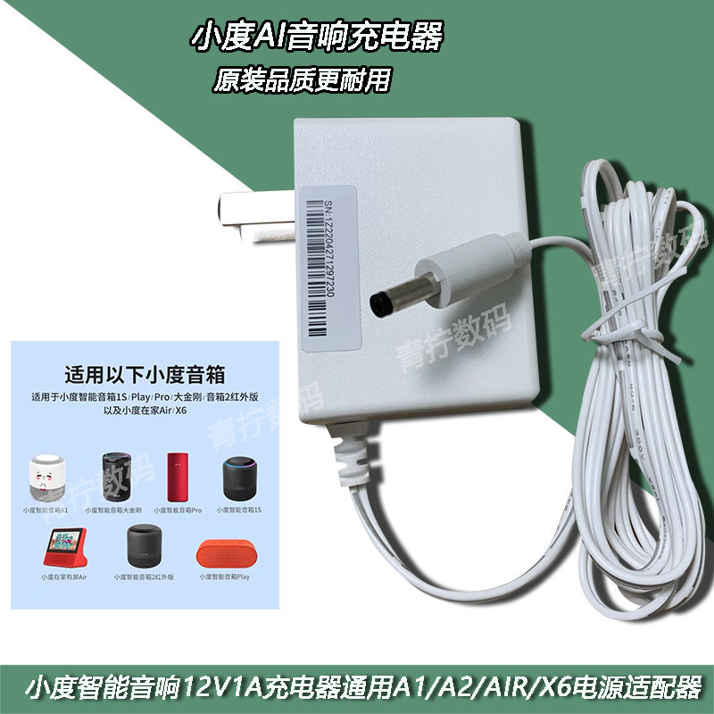 小度音箱12V1A电源适配器