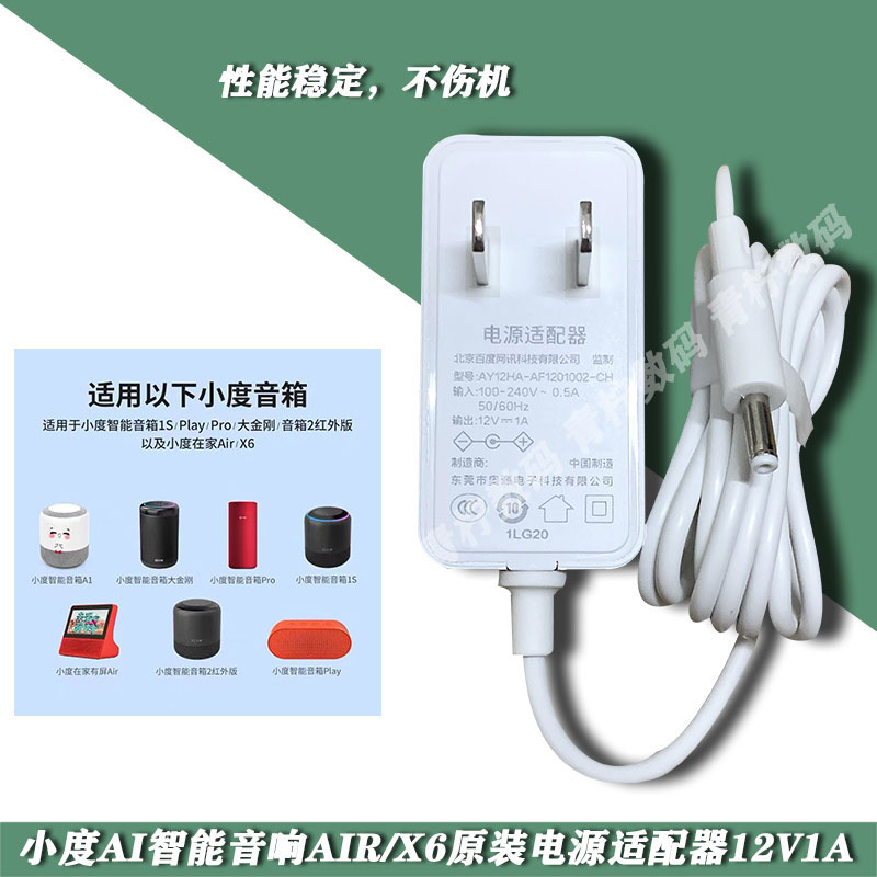 小度音箱通用12V1A电源适配器
