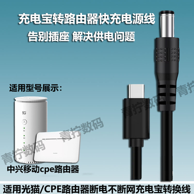 适用烽火5G路由器充电宝转12V3A电源线华为316B车载usb升压12V1A