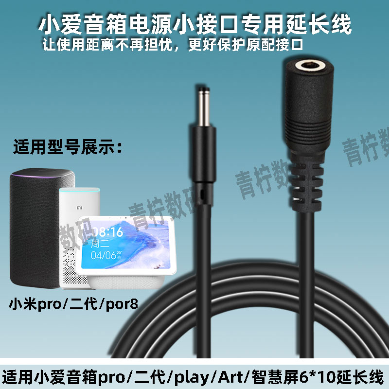 适用小米音箱/台灯12V电源延长线