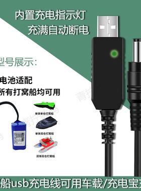 打窝船户外usb应急usb充电线