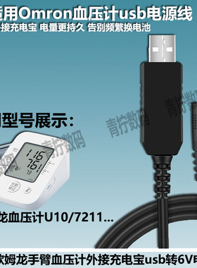 血压计充电宝usb电源线