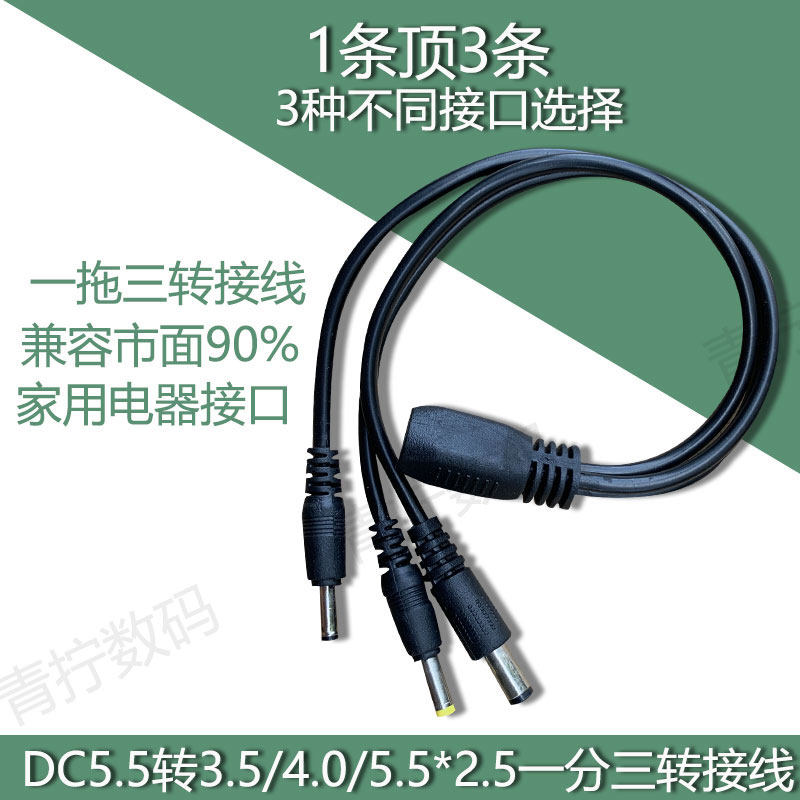 光猫wifi路由器12V充电线一分三DC转换线5.5转/3.5/4.0充电一拖三高性价比高么？