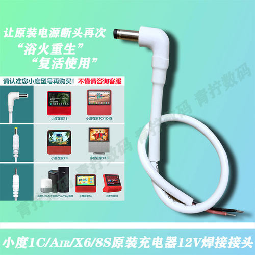 小度原装电源12V焊接线