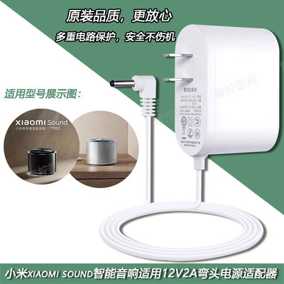 小米sound音箱12V2A电源适配器