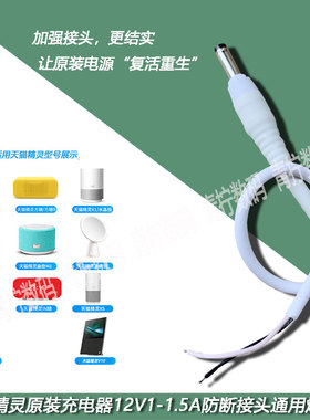 天猫精灵原装电源焊接线12v1.5A通用TG-S1方糖3触屏CC10/8充电器
