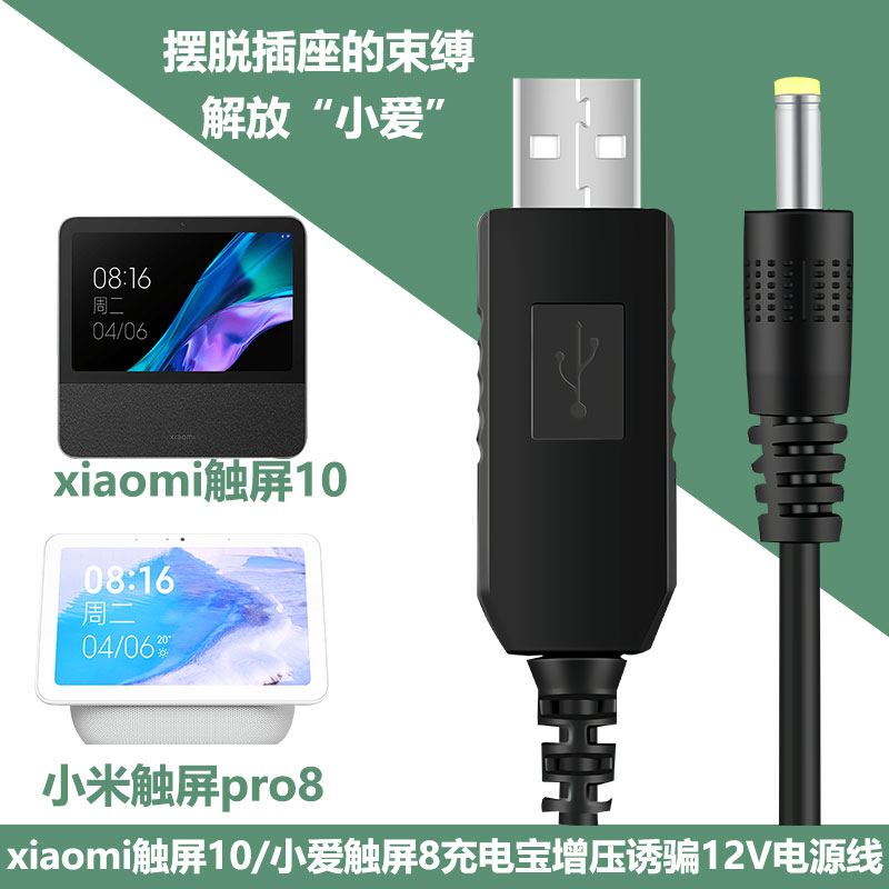 小米AI音响智慧屏车载usb线