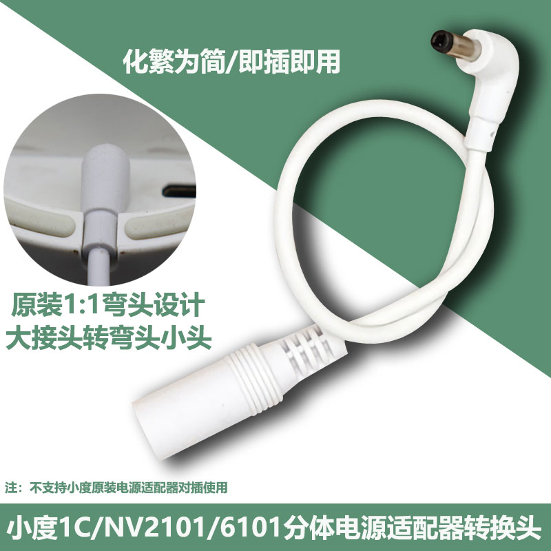 小度1C弯头转接线12V1.5A充电器NV2101/X8/Air/小杜音响1A电源线-封面