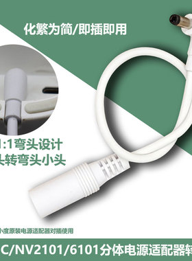 小度1C弯头转接线12V1.5A充电器NV2101/X8/Air/小杜音响1A电源线