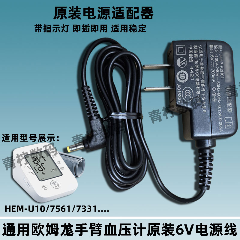 欧姆龙血压计通用原装电源线