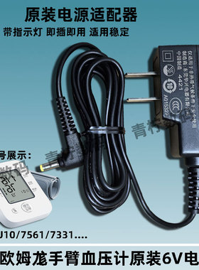 适用欧姆龙血压测量仪原装6V充电器HEM-7316/720血压计通用电源线