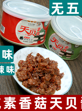 纯素香菇天贝酱纳豆vegan素食拌饭酱tempeh天贝2瓶原味香辣即食