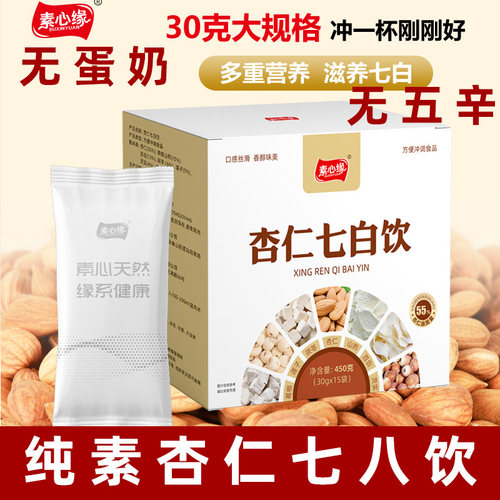 素心缘杏仁七白饮粉纯素杏仁粉