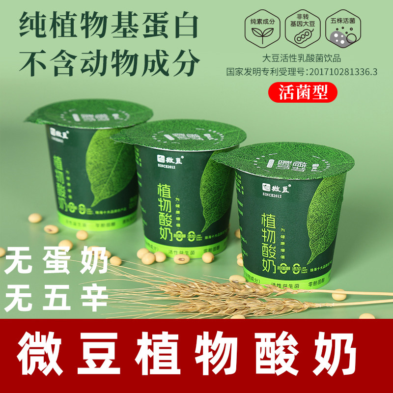 微豆植物酸奶纯素酸奶豆奶