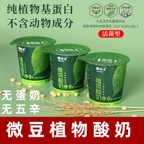 微豆植物酸奶纯素酸奶豆奶