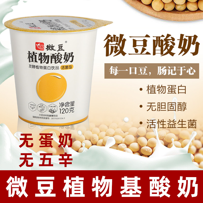 微豆酸奶纯素大豆酸奶无蛋奶植物基蛋白发酵益生菌饮品纯素食酸奶