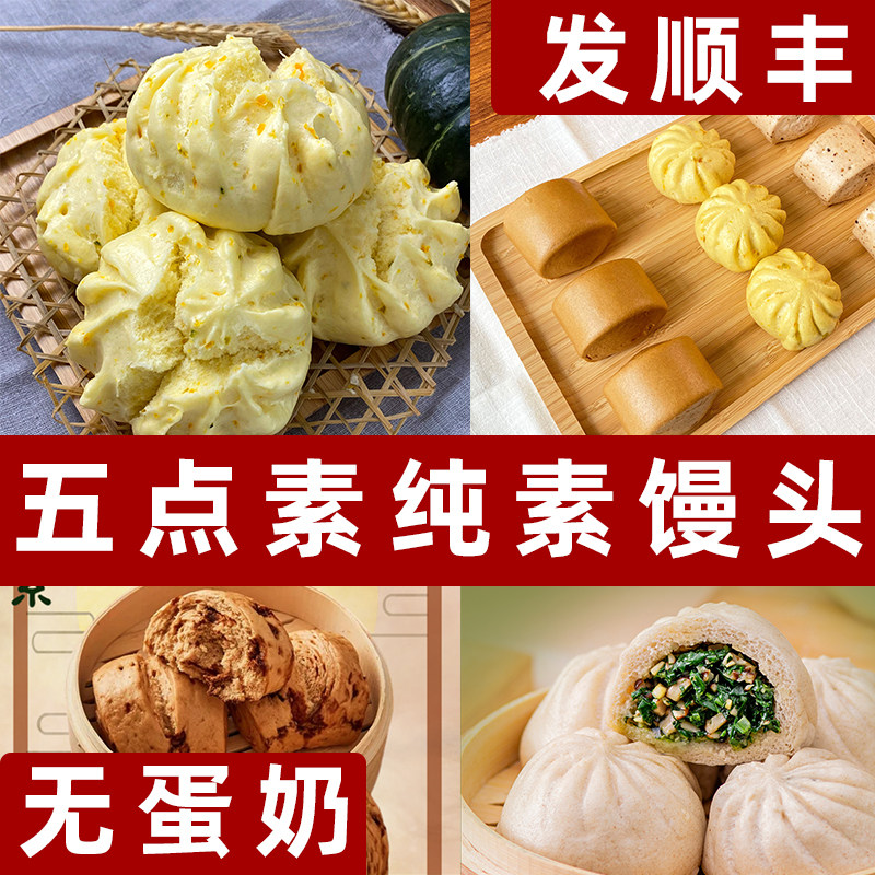 五点素纯素包子佛家包子纯素烧麦