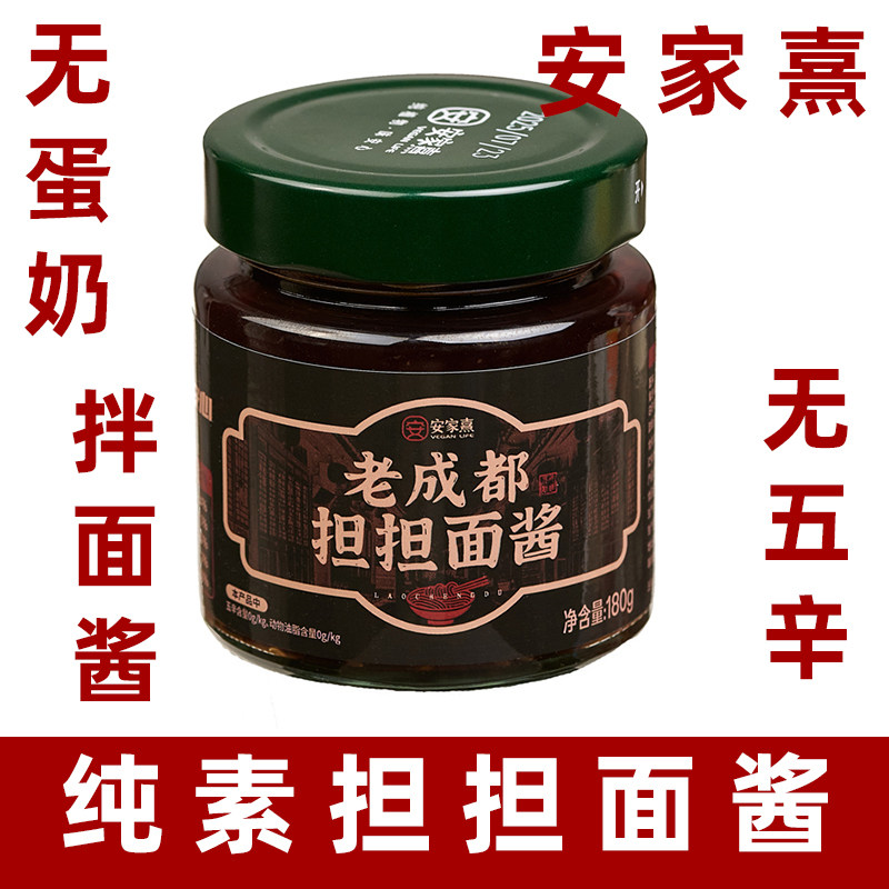 安家熹正宗老成都担担面调料纯素拌面酱杂酱面调味料重庆小面调料