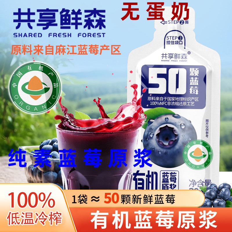 纯素蓝莓有机原浆素食蓝莓原浆原汁纯素蓝莓饮品新鲜蓝莓果汁袋装