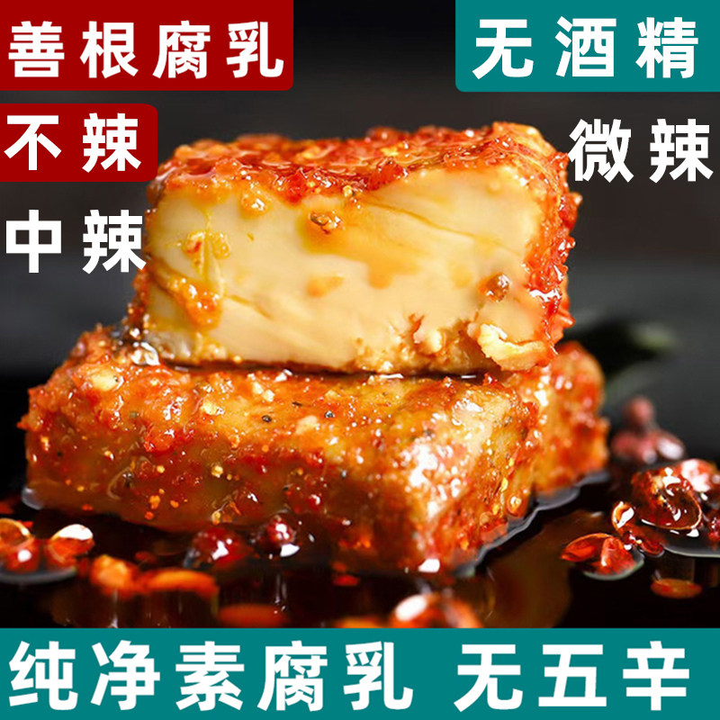 纯净素腐乳无酒精腐乳纯素手工云南牟定油腐乳干善根腐乳280g*2瓶