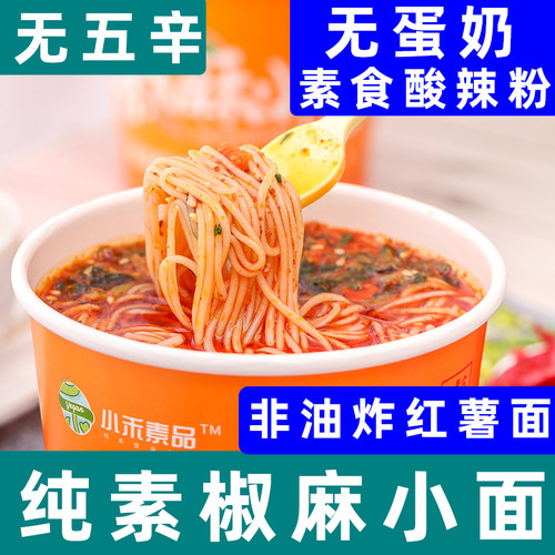 小禾素品素食小面纯素非油炸泡面