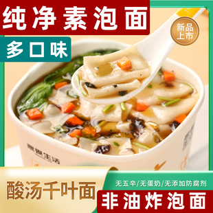 纯净素泡面素食方便面酸汤无畏山素面非油炸方便面纯素酸辣粉泡面