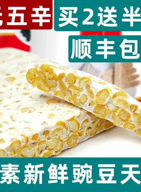 新鲜印尼天贝纯素食tempeh丹贝豌豆天贝素纳豆发酵菌500g非转基因