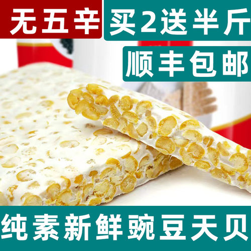 豌豆天贝素食天贝纳豆非转基因