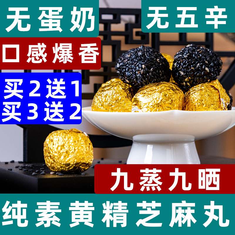 善根九蒸九晒黄精芝麻丸辟谷丸