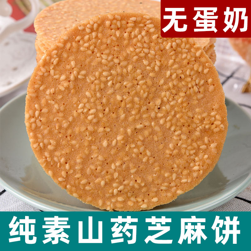 纯素山药饼无麸质饼干素食