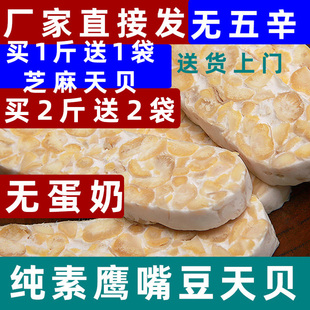 鹰嘴豆天贝纯净素食植物肉素蛋白B12印尼丹贝Tempe发酵豆制品500g