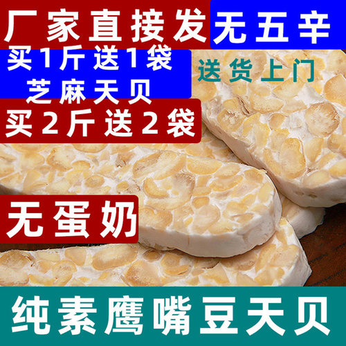 鹰嘴豆天贝纯净素食植物印尼