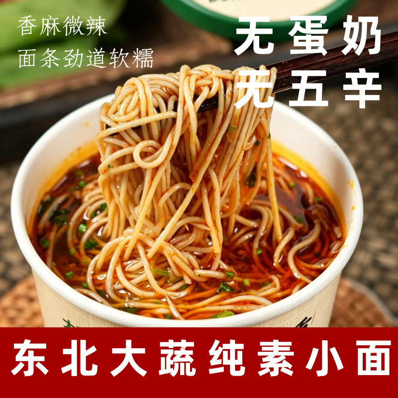 东北大蔬重庆小面纯净素小面方便面纯素泡面麻辣小面条净素方便面