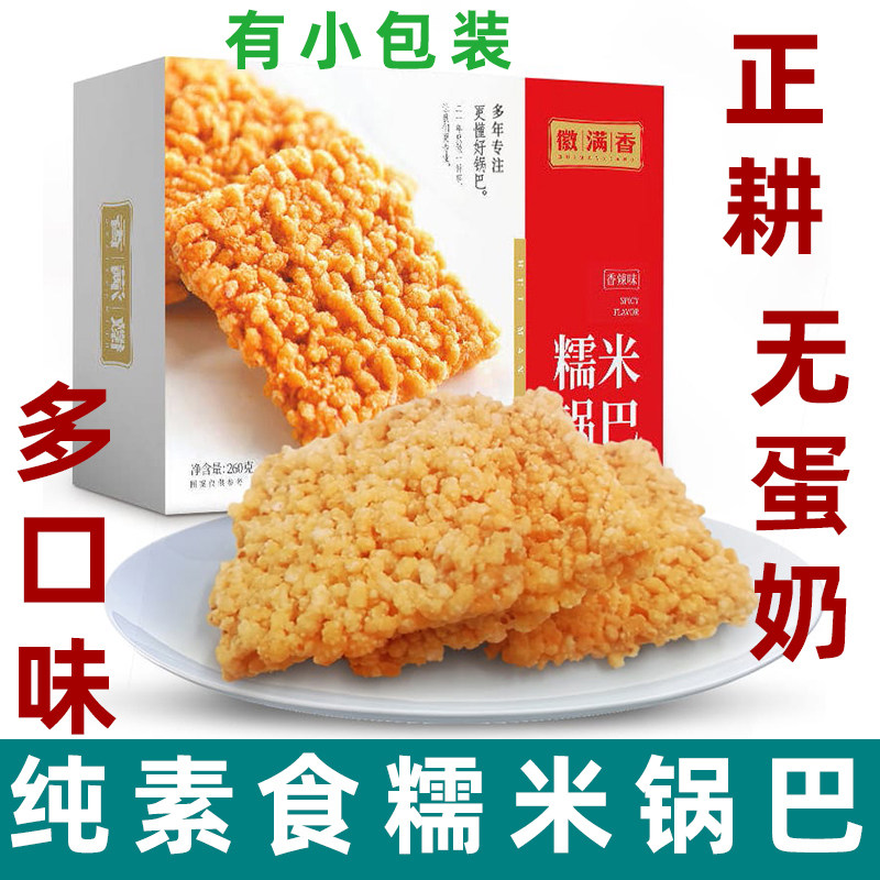 正耕锅巴纯素糯米锅巴素食糕点佛家零食原味酥脆饼干纯素无蛋奶饼