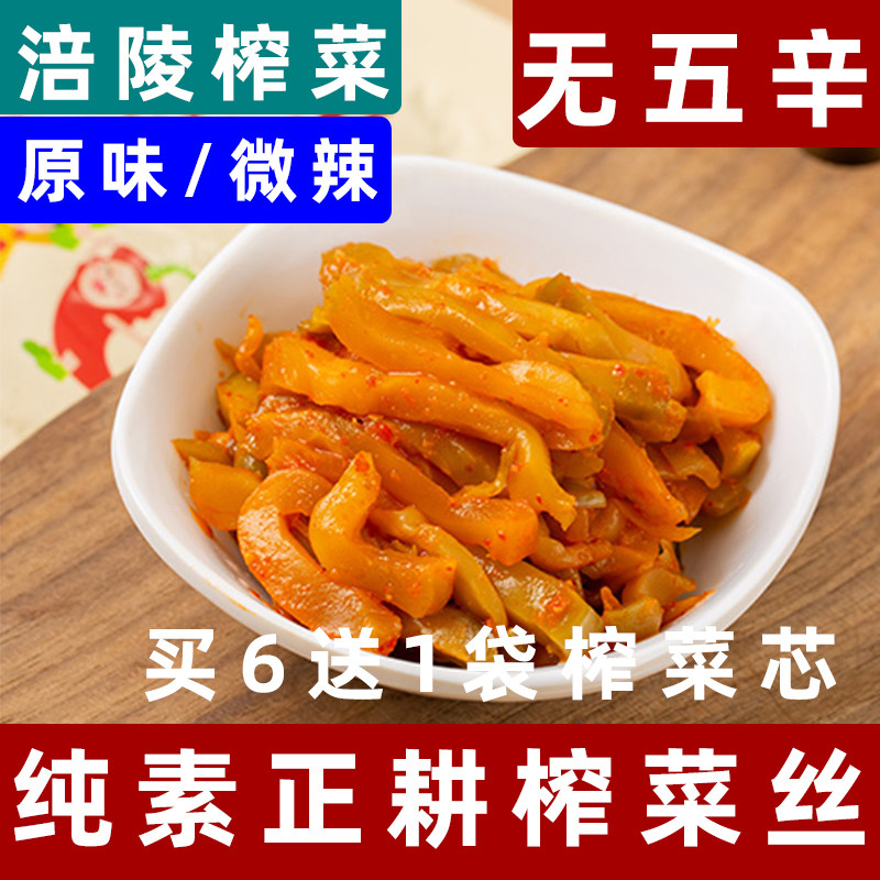 正耕榨菜丝涪陵榨菜纯素下饭菜开胃素榨菜芯80g6袋无碘榨菜丝微辣