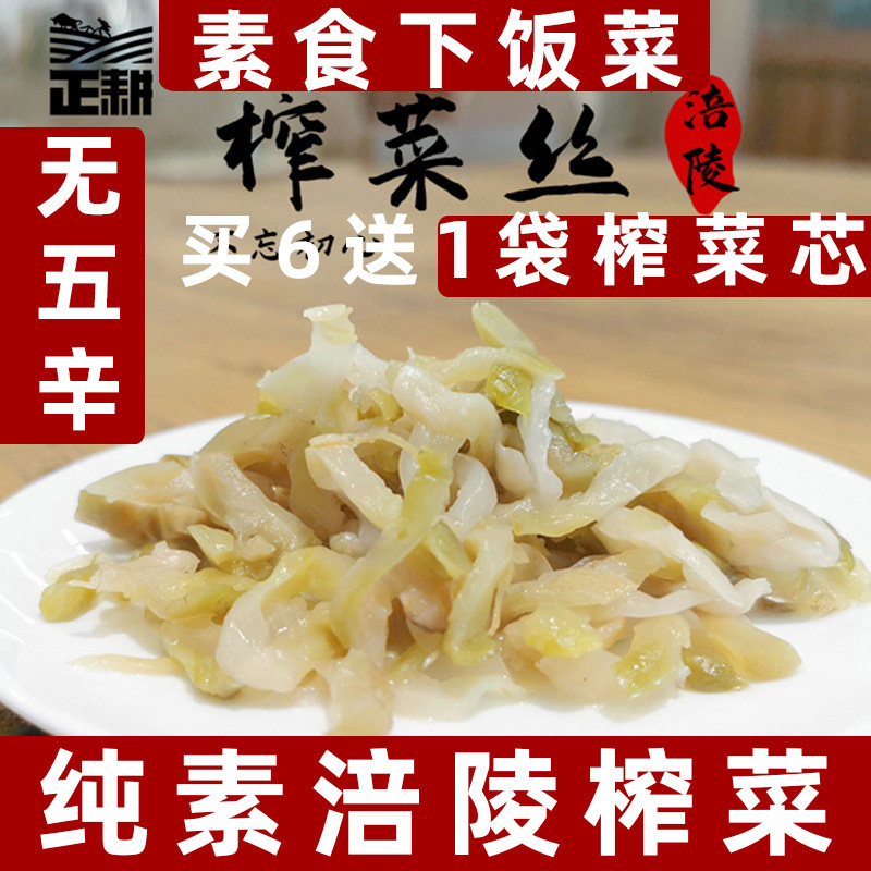 正耕榨菜丝涪陵榨菜纯素下饭菜素食开胃菜腌制斋菜80g6袋无碘泡菜