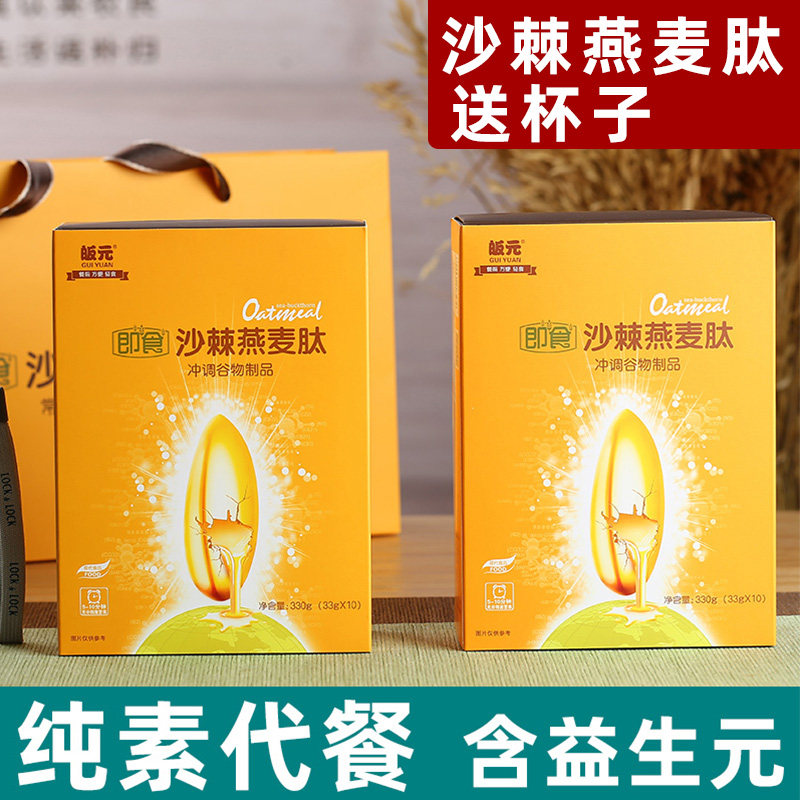 皈元之麦沙棘燕麦肽纯素食饱腹感强益生元调理肠胃轻食代餐燕麦粉