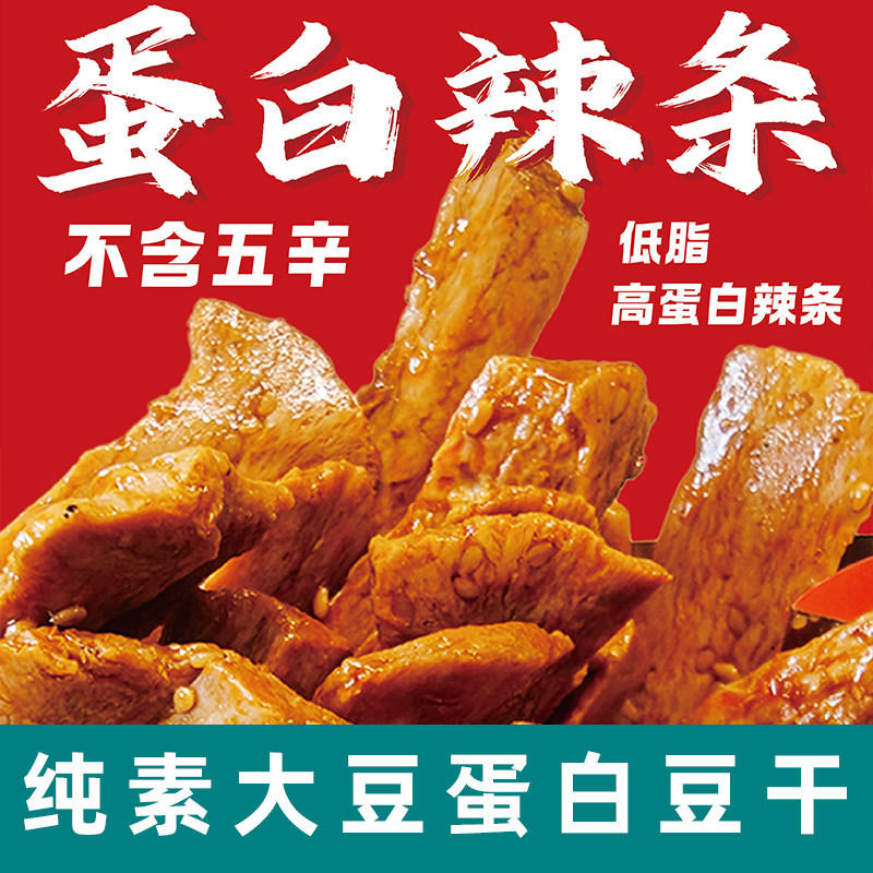 無老师蛋白辣条纯素大豆蛋白片零食素食豆干低脂零食纯素豆干零食
