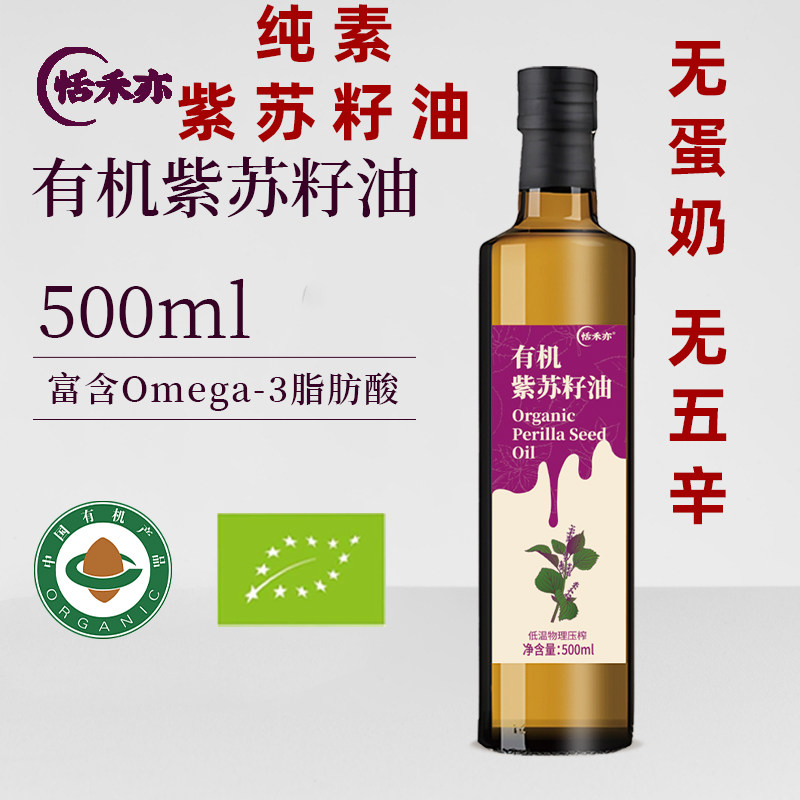 恬禾亦有机紫苏籽油低温冷榨健康素斋菜营养食用油纯素凉拌菜烹饪