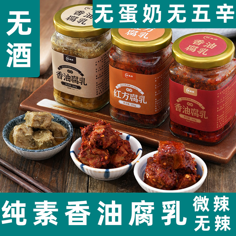 恬亦禾腐乳纯素腐乳无酒精腐乳素食腐乳无五辛霉豆腐无辣腐乳纯素