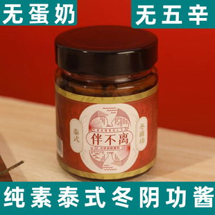 伴不离泰式冬阴功酱纯素无五辛拌面酱做菜调味酱冬阴功火锅料200g