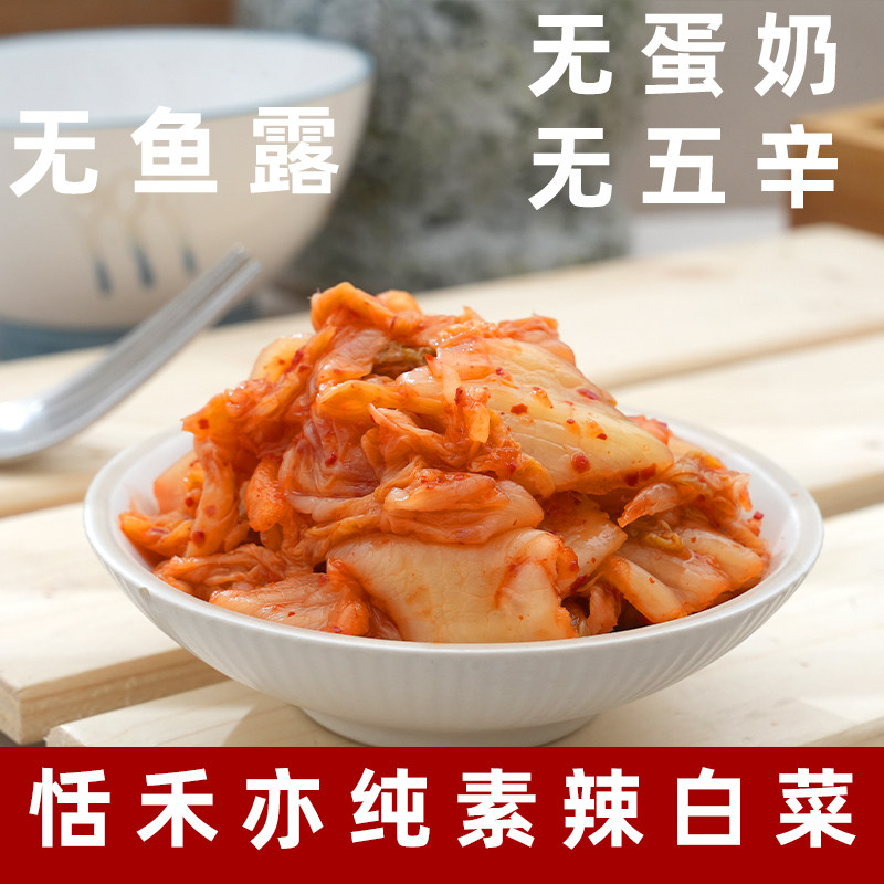 初源纯素辣白菜韩式手工纯素泡菜韩式辣白菜无五辛下饭菜纯素白菜
