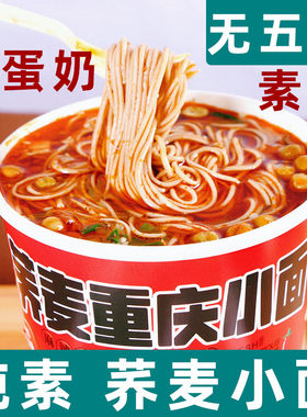 素本求缘纯素荞麦小面素食方便面