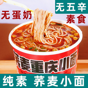 纯素荞麦重庆小面酸辣粉素食泡面非油炸素食小面佛家素方便面桶装
